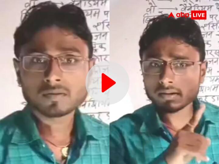 Watch Teacher taught chemistry formulas with Bhojpuri song video goes viral 'मैं मरता था जिन होठों पर...', टीचर ने भोजपुरी गाने के साथ सिखाए Chemistry के सूत्र, मिनटों में VIRAL हुआ VIDEO