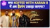 Koffee with Karan 8 में आएंगे Deol Brothers, होंगे Dharmendra की Kiss और Salman Khan पर बड़े खुलासे