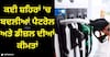 Petrol Diesel Price: NCR ਸਮੇਤ ਕਈ ਸ਼ਹਿਰਾਂ 'ਚ ਬਦਲੀਆਂ ਪੈਟਰੋਲ ਅਤੇ ਡੀਜ਼ਲ ਦੀਆਂ ਕੀਮਤਾਂ, ਵੇਖੋ ਤਾਜ਼ਾ ਦਰਾਂ