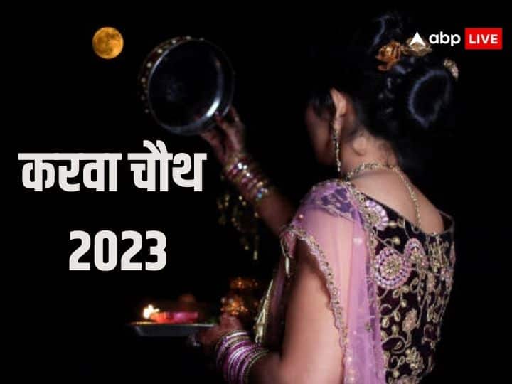 Karwa Chauth 2023 celebrate husband is out of city puja on whatsapp video call facetime google meet Karwa Chauth 2023: साजन हैं सात समुंदर पार, तो ऐसे मनाएं करवा चौथ, जानें पूजा का तरीका