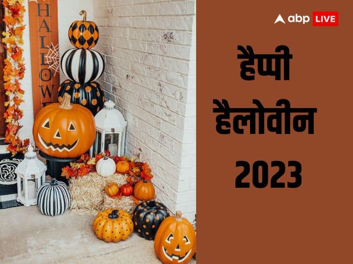 Halloween 2023: दुनिया भार में आज मनाया जा रहा है हैलोवीन, क्यों है ये दिन खास, क्यों लोग इस दिन भूतिया गेट अप में होते हैं तैयार, जानें वजह.