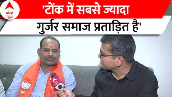 Rajasthan Election: Ashok Gehlot ने गुर्जरों का अपमान किया है- Ramesh Bidhuri