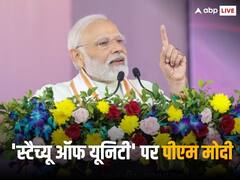National Unity Day Live: सरदार पटेल की 148वीं जयंती पर केवड़िया में बोले पीएम मोदी- 'राज्य अलग, भाषा अलग लेकिन हम एक हैं'