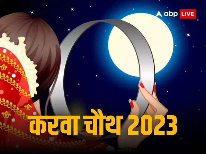 Karwa Chauth 2023 fast start with sargi in morning know vrat puja and muhurat Karwa Chauth 2023: सरगी के साथ हो गई करवा चौथ व्रत की शुरुआत, जानें मुहूर्त