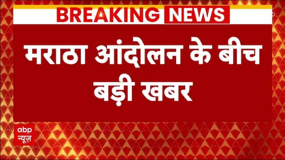 Maratha Reservation: महाराष्ट्र कैबिनेट का बहुत बड़ा फैसला, देखें Report | Maharashtra News | ABP