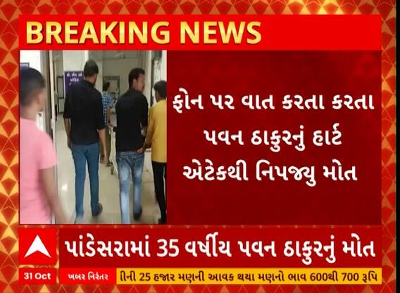 Surat Heart Attack | સુરતમા 24 કલાકમાં હાર્ટ અટેકથી 2ના મોત, પવન ઠાકુરનું ફોન પર વાત કરતા કરતા મોત