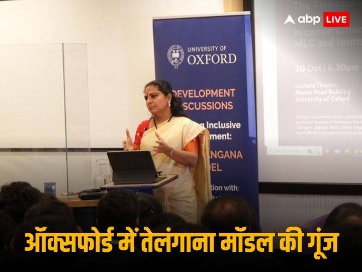 BRS K Kavitha Telangana Devlopment Model Oxford University 'तेलंगाना विकास मॉडल संतुलित विकास का प्रतीक, लोगों के लिए बेहतर भविष्य का करेंगे निर्माण', ऑक्सफोर्ड यूनिवर्सिटी में बोलीं के कविता
