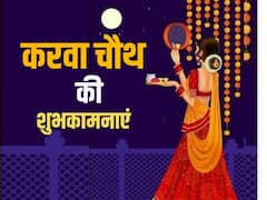 करवा चौथ के मौके पर अपनों को भेजें मैसेज और दें इस पर्व की शुभकामनाएं
