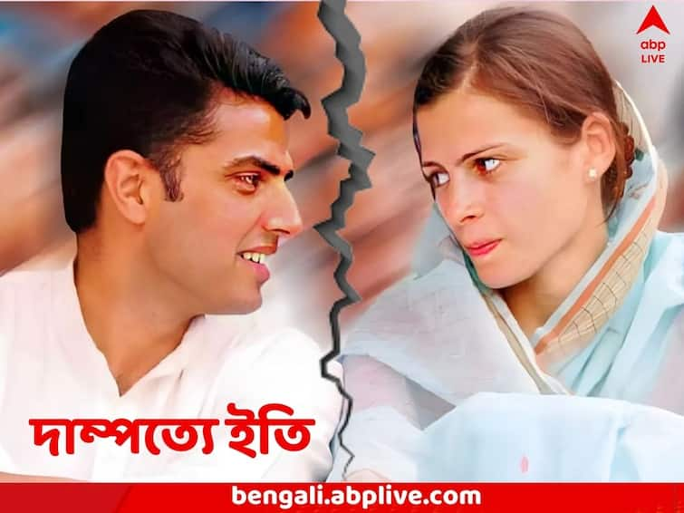 Congress leader Sachin Pilot reveals he is divorced from wife Sara Abdullah in his affidavit before Election commission Sachin Pilot Divorced: ভিন্ ধর্ম বাধা হয়নি বিয়েতে, দু’দশকের দাম্পত্যে এবার ইতি, ডিভোর্সের কথা জানালেন কংগ্রেস নেতা