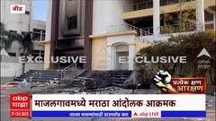 Beed Maratha Protest : बीडमध्ये जाळपोळीत राष्ट्रवादी भवन उद्ध्वस्त, संपूर्ण साहित्य जळून खाक