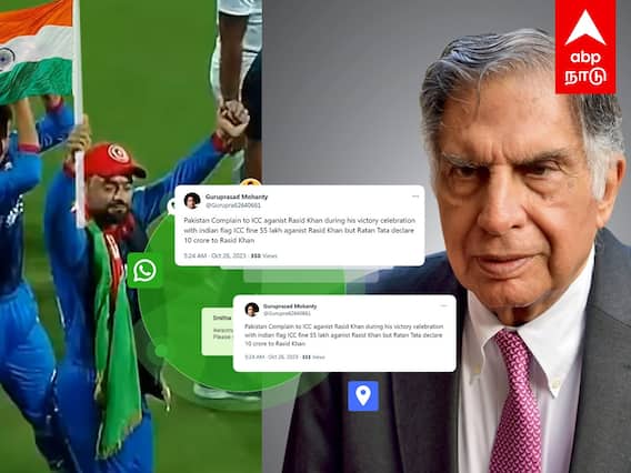 Ratan Tata : ரஷீத் கானுக்கு 10 கோடி? அதிர்ந்து போன ரத்தன் டாட்டா!