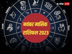 November Horoscope 2023: नवंबर का महीना इन राशियों के लिए रहेगा शानदार, मां लक्ष्मी की कृपा से होगा खूब लाभ