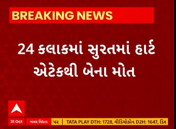 Surat Heart Attack | સુરતમાં 35 વર્ષીય યુવકનું ફોન પર વાત કરતા કરતા જ મોત