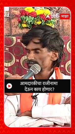 Manoj Jarange : आमदारकीचा राजीनामा देऊन काय होणार?, मुंबईत राहा आणि सत्ताधाऱ्यांना सोडू नका