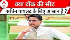 Rajasthan Election 2023 : क्या इस बार आसान होगी सचिन पायलट की चुनावी राह ?