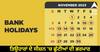 Bank Holidays in Nov 2023: ਤਿਉਹਾਰਾਂ ਦੇ ਸੀਜ਼ਨ 'ਚ ਛੁੱਟੀਆਂ ਦੀ ਭਰਮਾਰ, ਨਵੰਬਰ 'ਚ 15 ਦਿਨ ਬੰਦ ਰਹਿਣਗੇ ਬੈਂਕ! ਵੇਖੋ ਪੂਰੀ ਸੂਚੀ