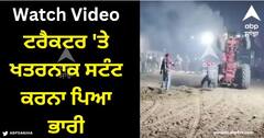 Viral Video: ਟਰੈਕਟਰ 'ਤੇ ਖਤਰਨਾਕ ਸਟੰਟ ਕਰਨਾ ਪਿਆ ਭਾਰੀ, ਟਾਇਰ ਹੇਠਾਂ ਆਉਣ ਕਾਰਨ ਗਵਾਈ ਜਾਨ, ਦੇਖੋ ਹਾਦਸੇ ਦੀ ਭਿਆਨਕ ਵੀਡੀਓ