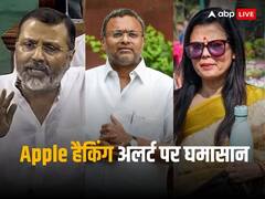 एपल अलर्ट पर घमासान जारी, विपक्ष ने कहा, 'संसदीय समिति की बैठक बुलाएं', BJP ने जॉर्ज सोरोस से जोड़ा