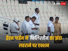 पाक-बांग्लादेश मैच के दौरान लहराया फिलिस्तीन का झंडा, ईडन गार्डन स्टेडियम से हिरासत में लिए गए चार लोग