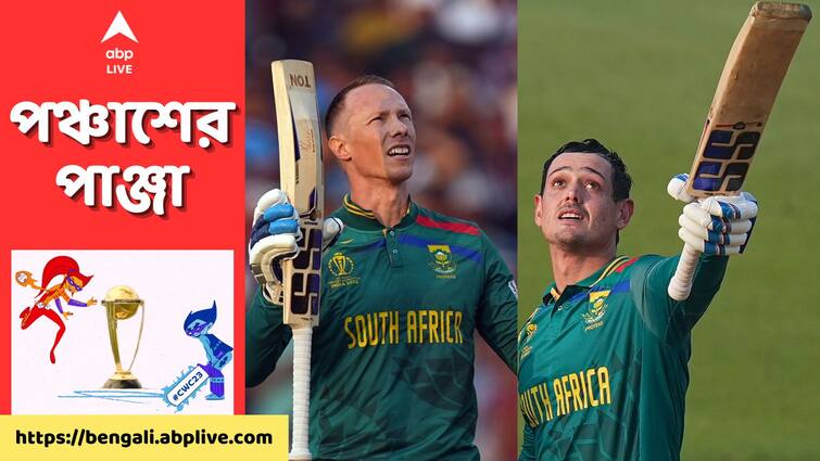 ODI World Cup 2023 South Africa give target 358 runs against New Zealand Innings highlights MCA Stadium NZ vs SA, Innings Highlights: ডি কক, ডুসেনের দুরন্ত শতরান, বোল্টদের বিরুদ্ধে ৩৫৭/৪ বোর্ডে তুলে নিল দক্ষিণ আফ্রিকা