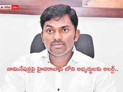 హైదరాబాద్ లో అభ్యర్థుల నామినేషన్లు స్వీకరించేది ఎక్కడంటే! పూర్తి వివరాలిలా