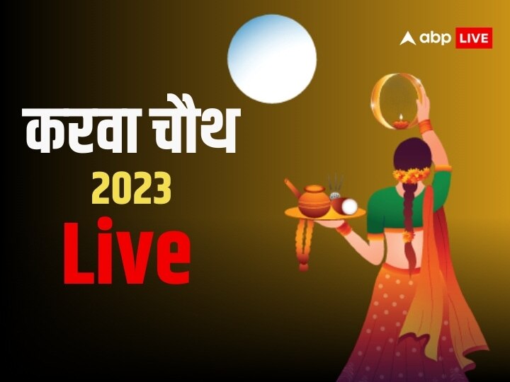 Karwa Chauth 2023 Live Updates Karva Chauth Moonrise Timings Today Puja Shubh Muhurat Vidhi 0005