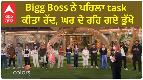 Bigg Boss 17 : Season's First Ration Task | Radh | BB17