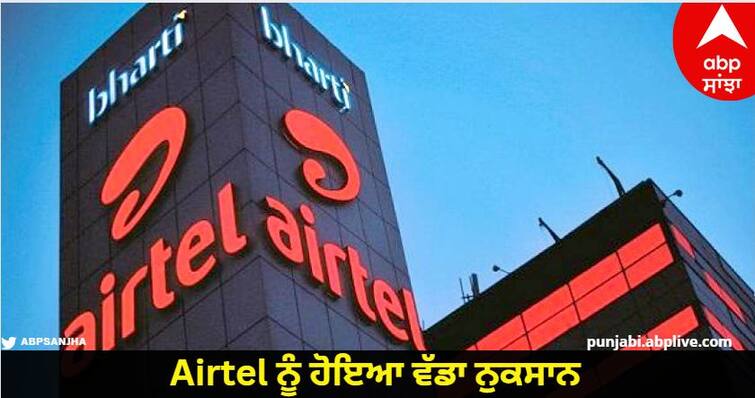 bharti airtel q2 net profit declined to rs 1341 crore know details Airtel ਨੂੰ ਹੋਇਆ ਵੱਡਾ ਨੁਕਸਾਨ, ਘੱਟ ਗਈ ਇਹ ਚੀਜ਼, ਗਾਹਕ ਹੋ ਜਾਣ ਸਾਵਧਾਨ!