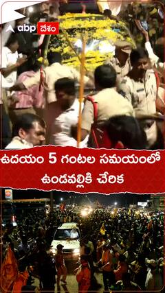 రాజమండ్రి-ఉండవల్లి.. దారి పొడవునా జన నీరాజనం