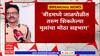Beed : गेल्या दोन दिवसांत बीडमध्ये झालेल्या जाळपोळीत तरुणांचा मोठा सहभाग, 99 जण पोलिसांच्या ताब्यात