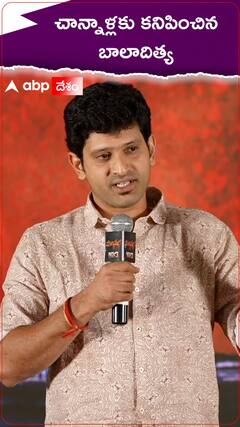 బాలాదిత్య ఎన్నాళ్లకు మళ్లీ వచ్చాడో..!