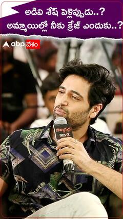 అడివి శేష్ పెళ్లి ఎప్పుడో తెలుసా..? సత్యం రాజేష్ జవాబు రాబట్టాడా..?