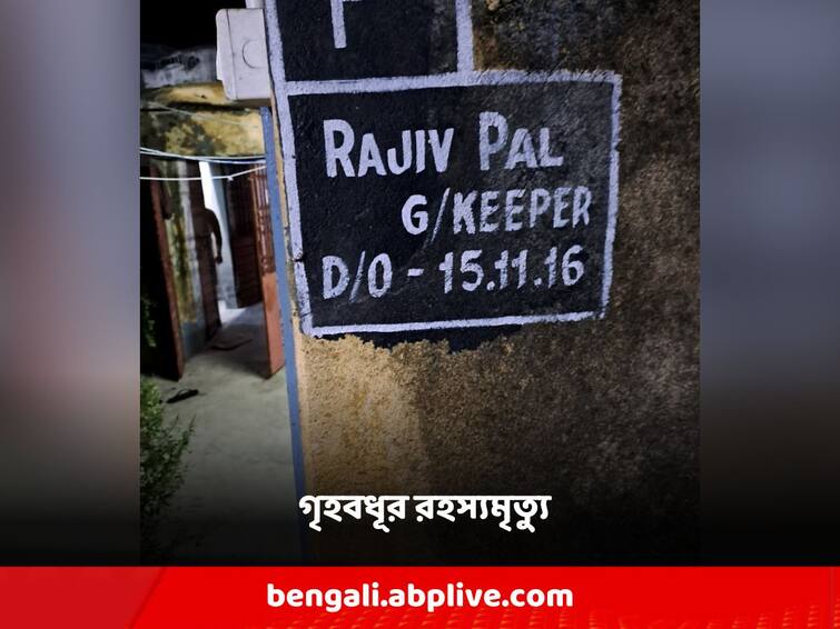 panagarh The hanging body of the housewife rescued from the rail quarter House Wife Death: রেল কোয়ার্টার থেকে উদ্ধার গৃহবধূর ঝুলন্ত দেহ! আত্মহত্যা নাকি অন্য কারণে মৃত্যু?