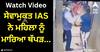 Viral Video: ਕੁੱਤੇ ਨੂੰ ਲਿਫਟ 'ਚ ਲੈ ਕੇ ਜਾਣ ਨੂੰ ਲੈ ਕੇ ਹੰਗਾਮਾ, ਸੇਵਾਮੁਕਤ IAS ਨੇ ਮਹਿਲਾ ਨੂੰ ਮਾਰਿਆ ਥੱਪੜ, ਦੇਖੋ ਵੀਡੀਓ
