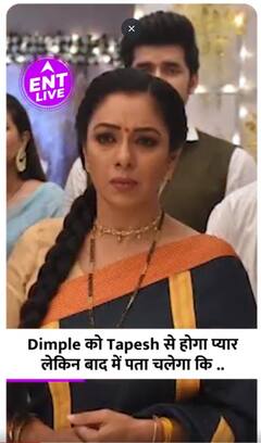 Anupamaa: Dimple की Life में फिर आएगा प्यार .. Malti Devi से है Connection