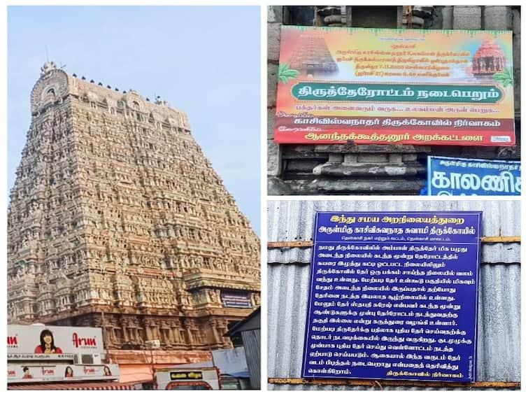 Tenkasi news Two different announcements about kasi viswanathar temple Chariot Confused devotees TNN தென்காசி பெரியகோவில் தேரோட்டம் குறித்த இருவேறு அறிவிப்புகள் - குழப்பத்தில் பக்தர்கள்