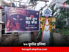 Kali Puja 2023: গতবারকে ছাপিয়ে এবার ৮০ ফুটের প্রতিমা, চমক দিতে প্রস্তুত ব্যারাকপুরের এই কালীপুজো কমিটি