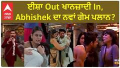 Bigg Boss 17 : Abhishek and khanzadi together ? | Genuine or game ? | BB17