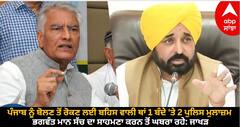 Punjab News: ਪੰਜਾਬ ਨੂੰ ਬੋਲਣ ਤੋਂ ਰੋਕਣ ਲਈ ਬਹਿਸ ਵਾਲੀ ਥਾਂ 1 ਬੰਦੇ 'ਤੇ 2 ਪੁਲਿਸ ਮੁਲਾਜ਼ਮ, ਭਗਵੰਤ ਮਾਨ ਸੱਚ ਦਾ ਸਾਹਮਣਾ ਕਰਨ ਤੋਂ ਘਬਰਾ ਰਹੇ: ਜਾਖੜ