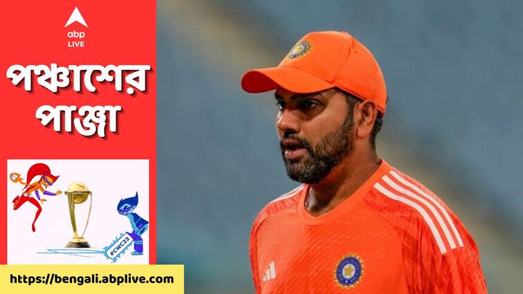 ODI World Cup 2023: Rohit Sharma recalls past days ahead of Sri Lanka match at Wankhede ODI World Cup 2023: নিজের পছন্দের মাঠ ওয়াংখেড়েতে শ্রীলঙ্কার বিরুদ্ধে নামার আগে আবেগঘন রোহিত