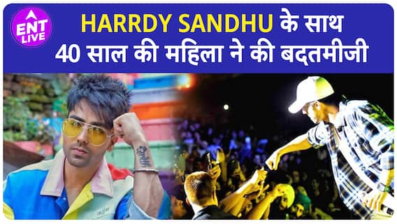 Harrdy Sandhu के साथ Live Show के दौरान 40 साल की महिला ने की बदतमीजी