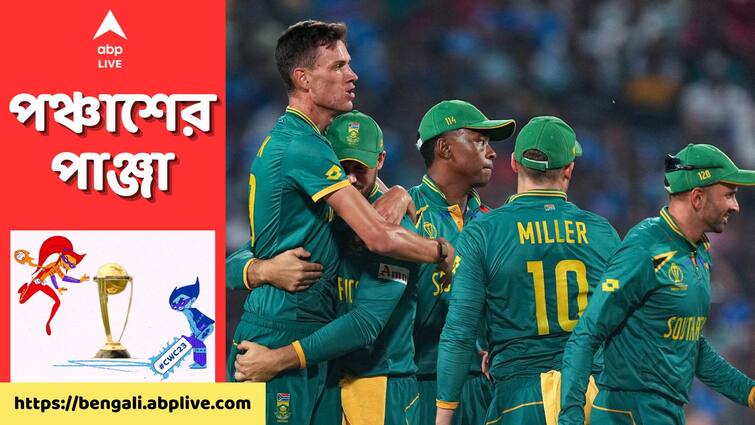 SA vs NZ Match Highlights ODI World Cup 2023 South Africa Won By 190 Runs Against New Zealand SA vs NZ Match Highlights: ১৯০ রানের বিশাল ব্যবধানে কিউয়িদের হারিয়ে বিশ্বকাপে পয়েন্ট টেবিলের শীর্ষে দক্ষিণ আফ্রিকা