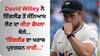 David Willey Retirement: ਡੇਵਿਡ ਵਿਲੀ ਨੇ ਇੰਗਲੈਂਡ ਤੋਂ ਸੰਨਿਆਸ ਲੈਣ ਦਾ ਕੀਤਾ ਫੈਸਲਾ, ਬੋਲੇ- ਇੰਗਲੈਂਡ ਦਾ ਖਰਾਬ ਪ੍ਰਦਰਸ਼ਨ ਜਾਰੀ...