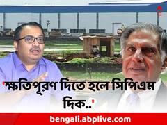 টাটাকে ক্ষতিপূরণের ইস্যুতে 'বামেদের' কাঠগড়ায় তুললেন কুণাল