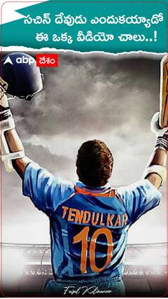 20 ఏళ్లయినా చెక్కుచెదరని దేవుడి రికార్డు