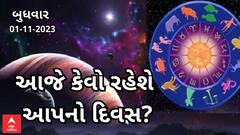 Daily Rashifal 2023| આ રાશિના જાતકોએ નાણાકીય લેવડ દેવડમાં ખાસ સાચવવું નહિંતર... જુઓ રાશિફળ