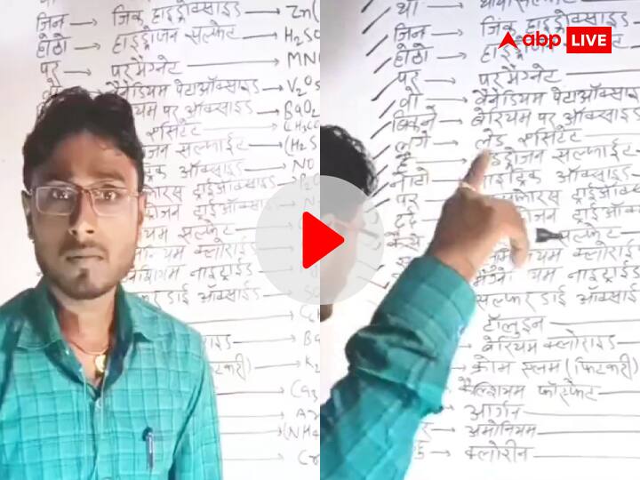 Bihar Chemistry Formula Explained Through Khesari Lal Yadav Song Users Enjoyed Lot on Viral Video ANN VIDEO: गजब! खेसारी लाल यादव के गाने से समझा दिया केमिस्ट्री का फॉर्मूला, सोशल मीडिया पर यूजर्स ने खूब लिए मजे