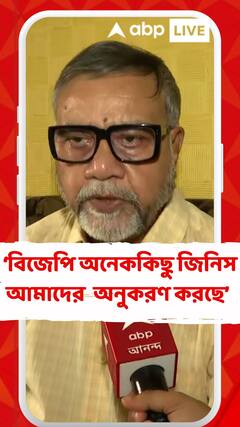 বিজেপি অনেককিছু জিনিস আমাদের অনুসরণ এবং অনুকরণ করছে : তাপস রায়