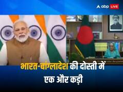 '9 सालों में बांग्लादेश से तीन गुना हुआ व्यापार', भारत-बांग्लादेश से जुड़ी तीन परियोजनाओं के उद्घाटन के बाद बोले पीएम मोदी