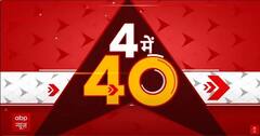 Top News : देखें दिनभर की सारी बड़ी खबरें | ABP News | Hindi News | Latest news | Viral News